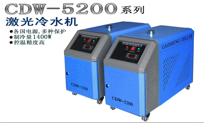 小型冷水机(CDW-5200)