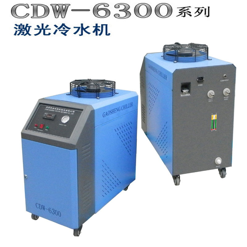 CDW-6300型YAG激光冷水机